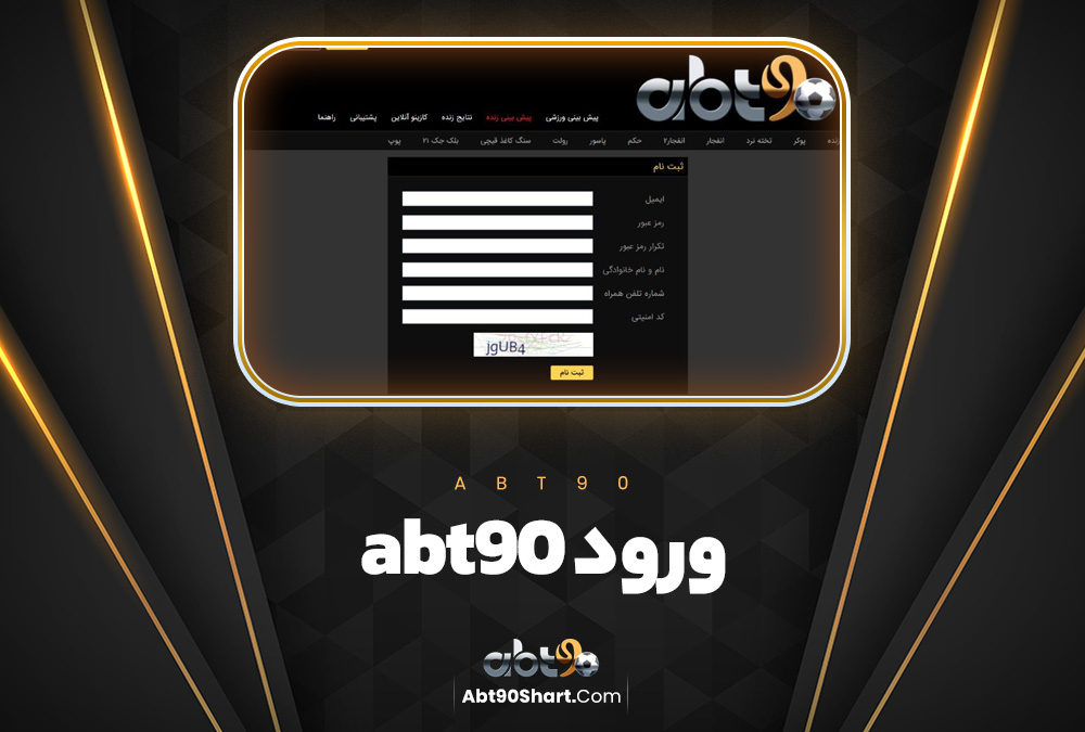 abt90 ورود